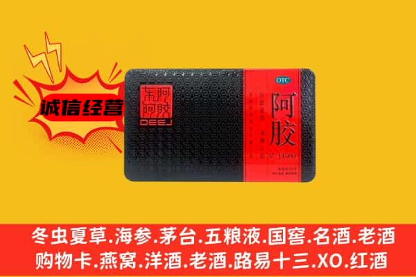 本溪市溪湖回收阿胶