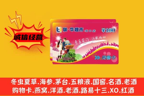 本溪市溪湖回收超市卡