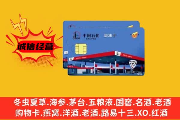 本溪市溪湖回收加油卡