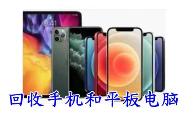 本溪市溪湖回收手机